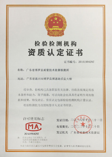 計量資質認證證書